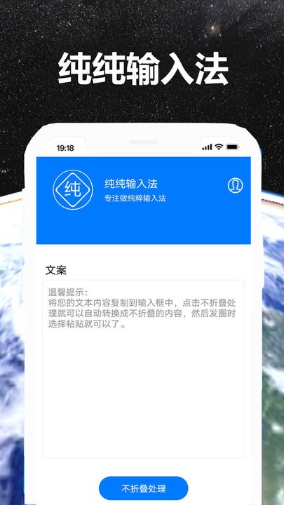 纯纯输入法app手机版