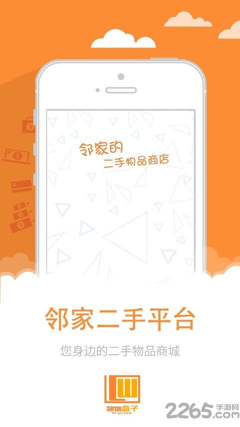 邻物盒子商城app