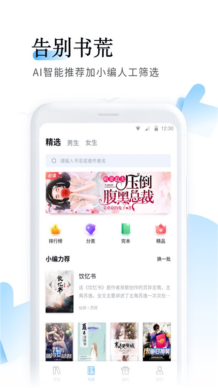 鱼悦追书app 鱼悦追书手机版下载