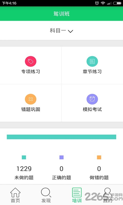 驾训班手机版 驾训班app下载