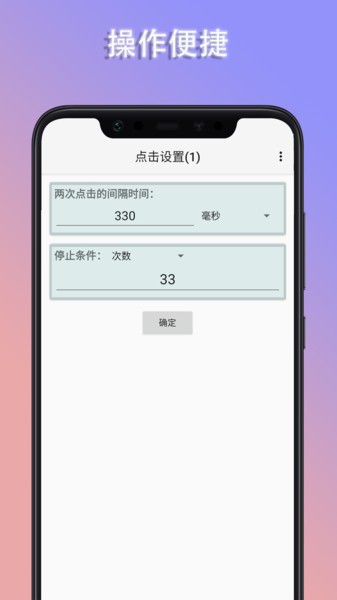疯狂自动点击器软件(crazy auto clicker)