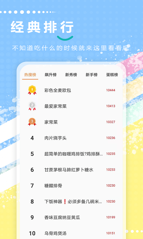 即刻下厨房手机版 即刻下厨房app下载