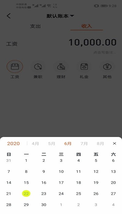 傻瓜记账app 傻瓜记账软件免费