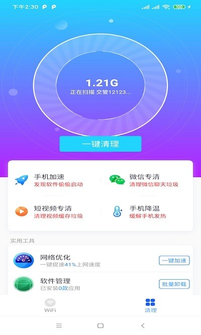 北海wifi软件