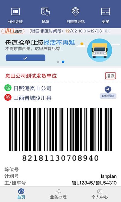 舟道网司机专版app