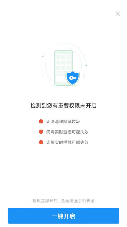 超速安全卫士最新版