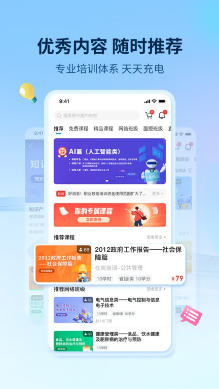 优训课堂官方版