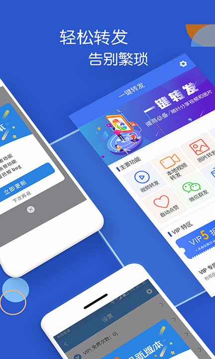 一键转发能手app下载