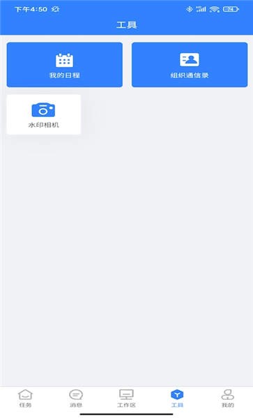 点贸holos智能建造管理软件