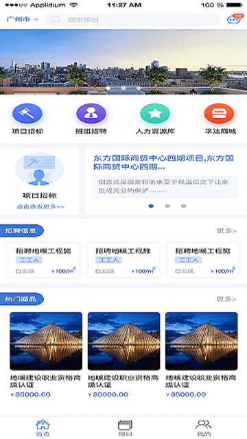 节能保温工匠app