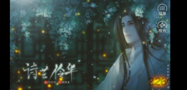 诗艺伶华橙光游戏 诗艺伶华原版下载