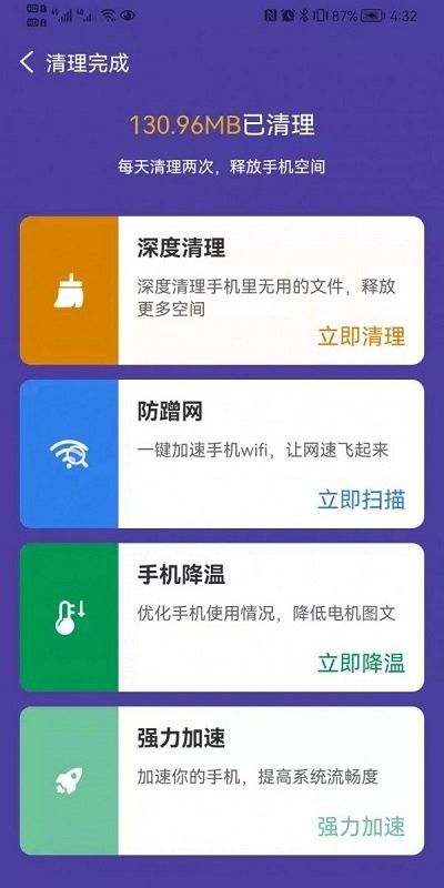 真快清理大师最新版