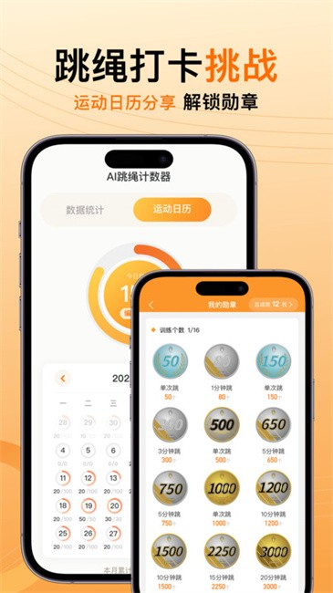 AI跳绳计数器app AI跳绳计数器软件