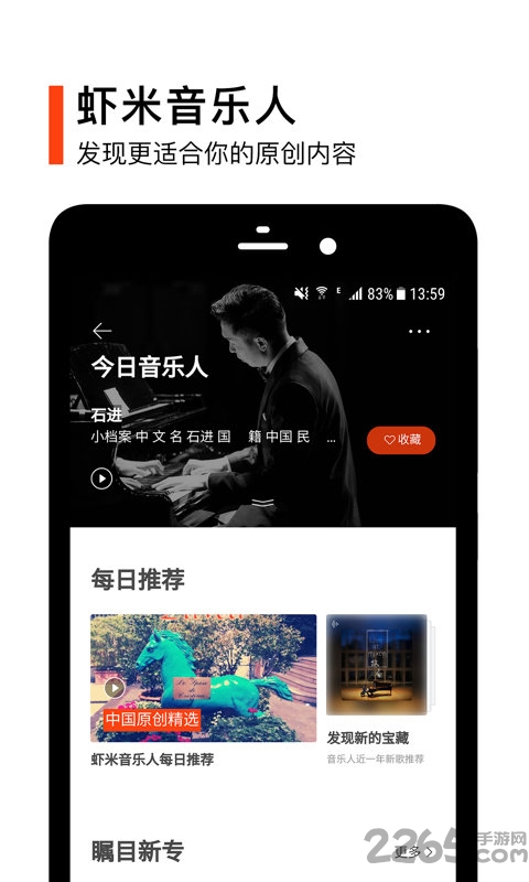虾米音乐极速版app