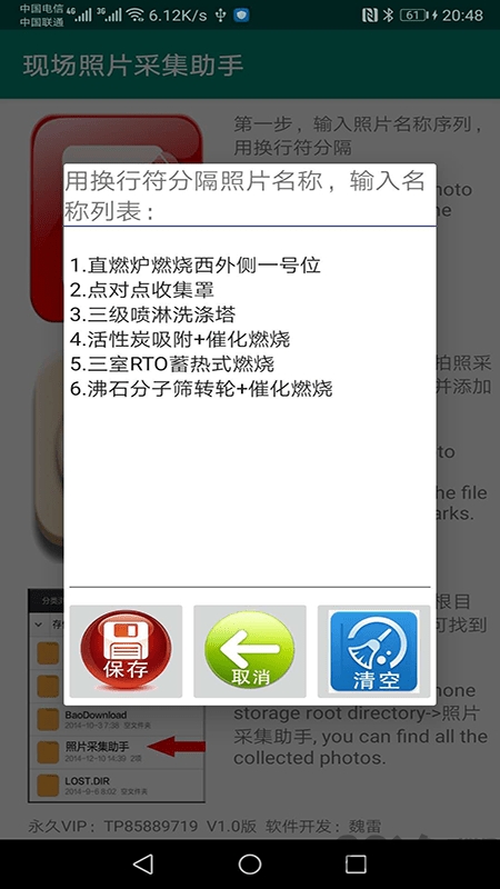 现场照片采集助手