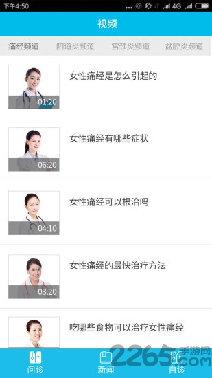 初心女性医生 初心女性医生手机版app下载