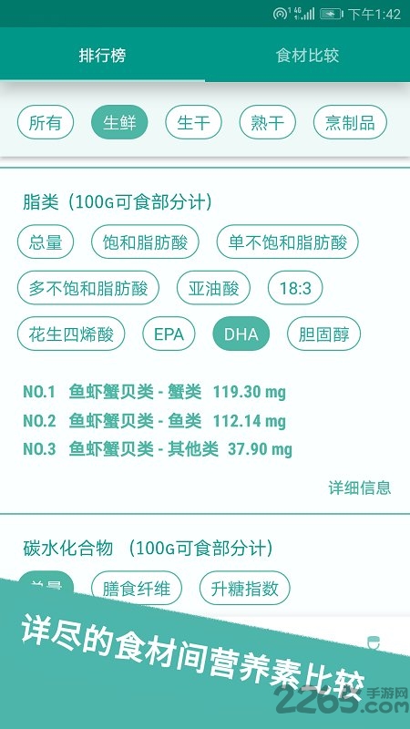 食物书apk 食物书app下载