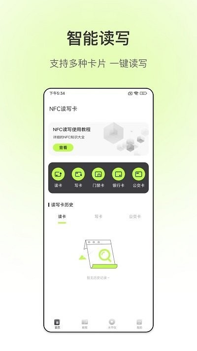 nfc钥匙卡软件 nfc钥匙卡app下载