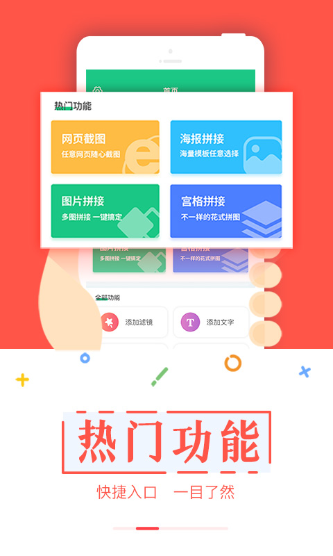 截图宝app 截图宝软件下载