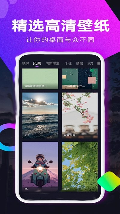 最美动态壁纸客户端