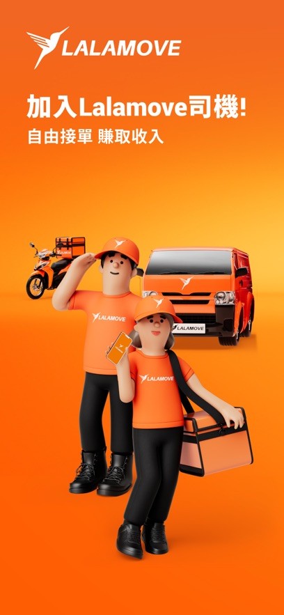 lalamove司机版app lalamove司机客户端下载