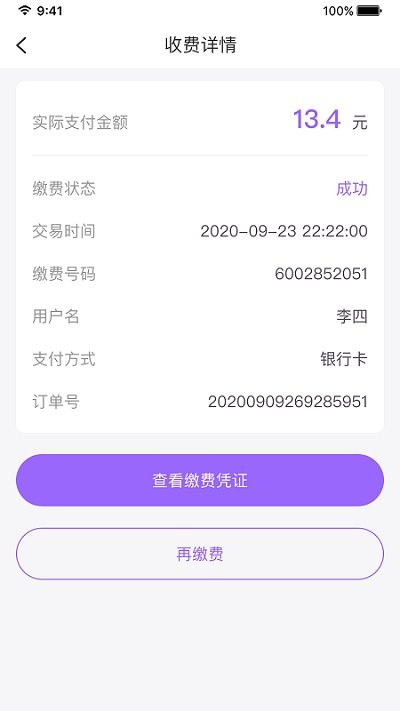 企业云缴费平台app
