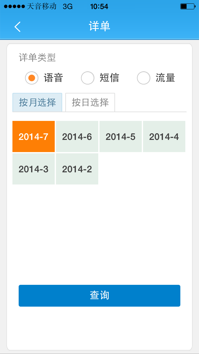 天音移动网上营业厅 天音移动app下载