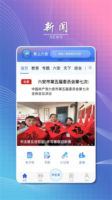 掌上六安官方版