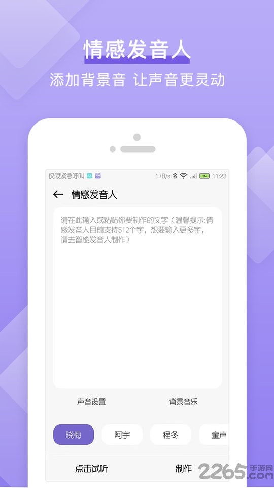 文字转语音tts软件