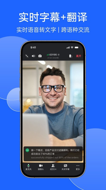讯飞会议纪要app