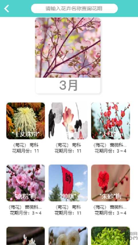 植物科普app下载