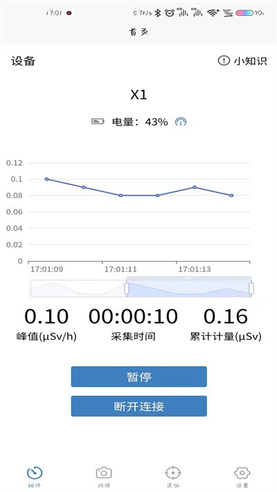 辐安智能监测手机版