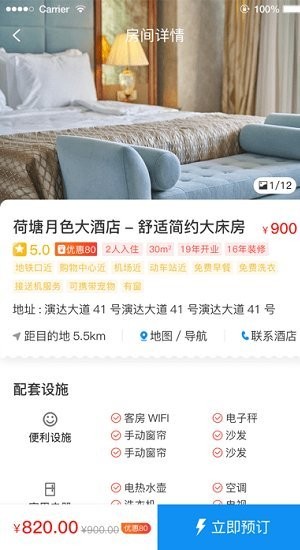 任宿预定平台 任宿app下载