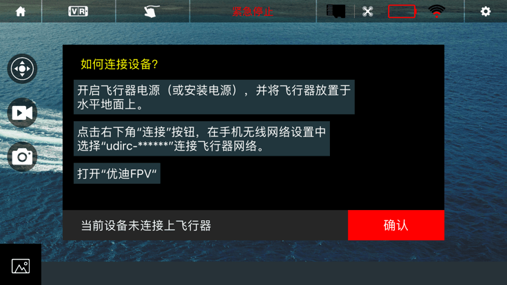 优迪fpv最新版本