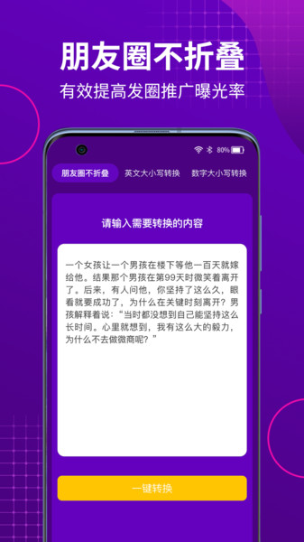 微商不折叠助手app