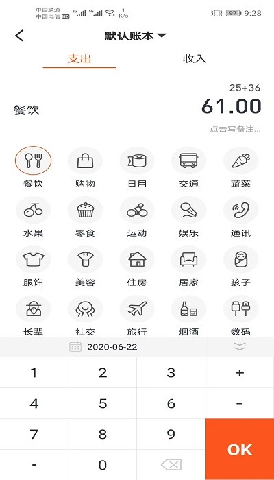 傻瓜记账软件免费