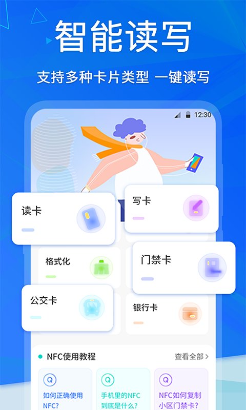 手机nfc电梯卡app 手机nfc电梯卡软件下载