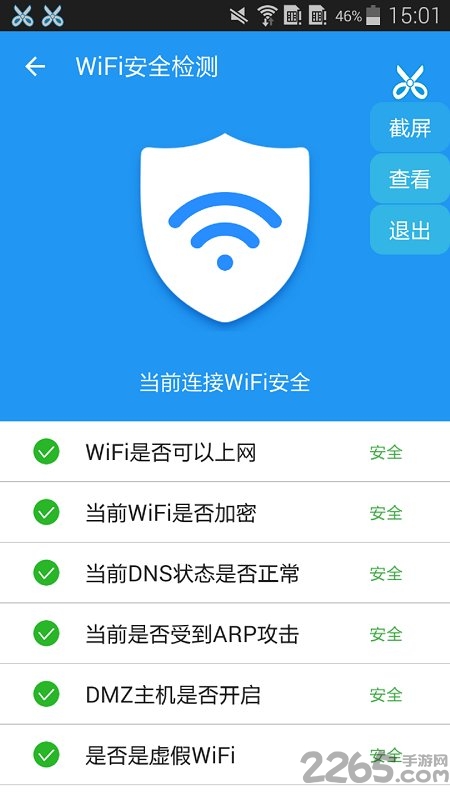 WiFi钥匙大师 WiFi钥匙大师app下载