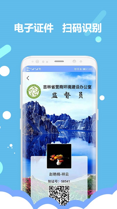 吉林软环境app