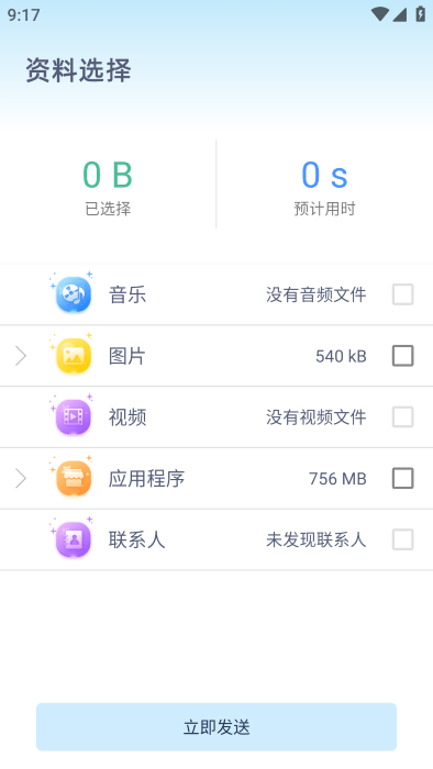 换机助手专家app 换机助手专家最新版下载