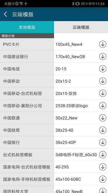 开玛标识管理app(Label Manage)