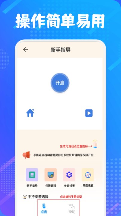 万能自动连点器app(自动连点器大师)