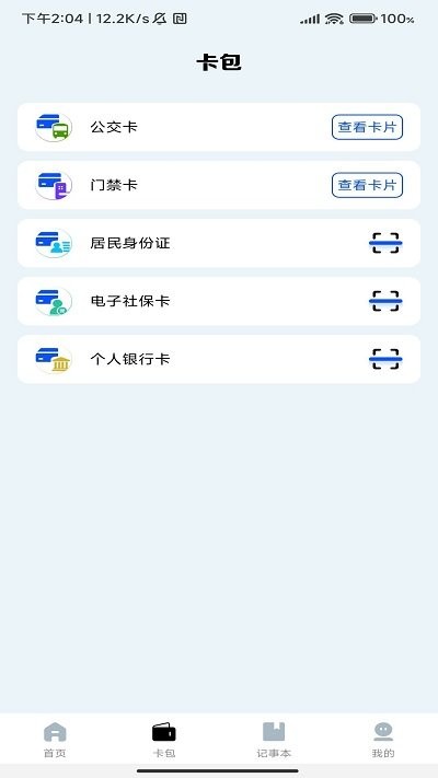 nfc门禁卡复制助手app