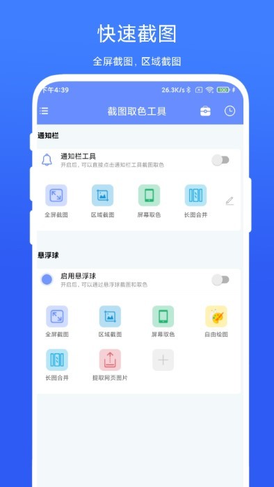 截图取色工具app