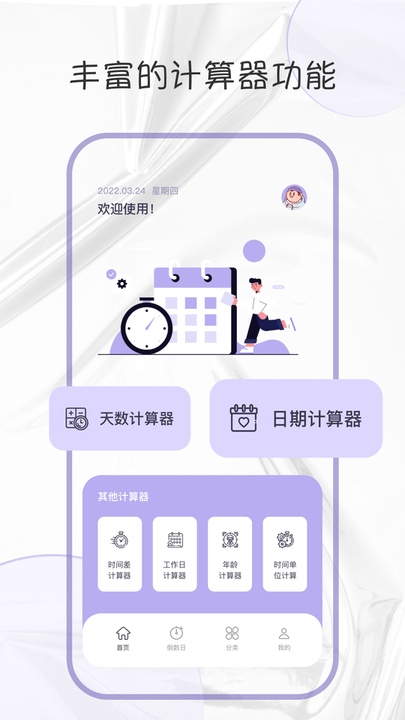 当代人生小工具软件