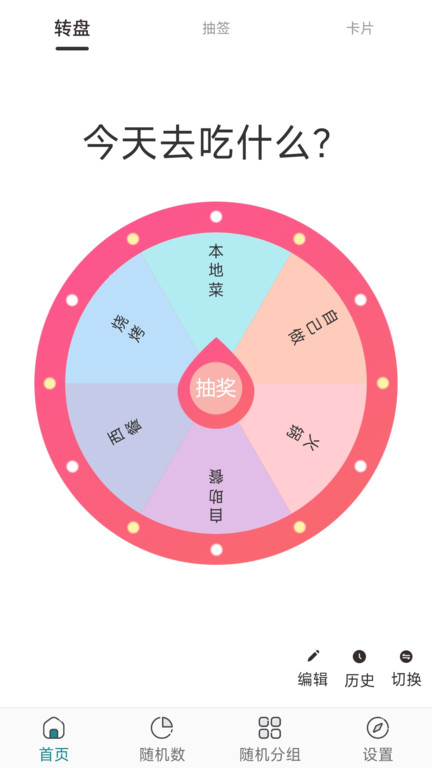 宣宝抽签选择器手机版下载