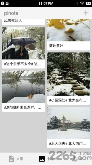 拼图笔记手机版