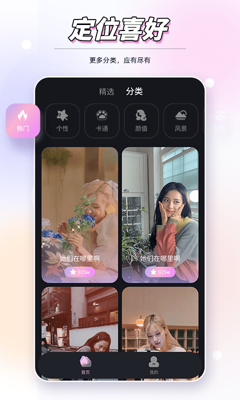 嗨酷来电秀app 嗨酷来电秀下载