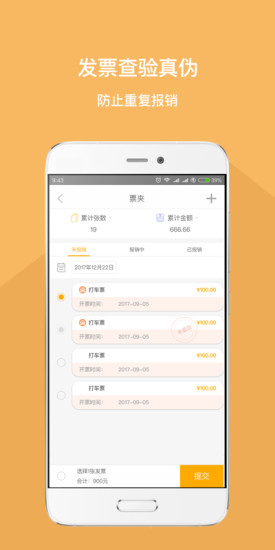 我的报销客户端