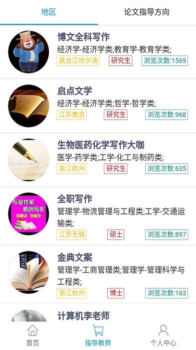 毕业论文指导app